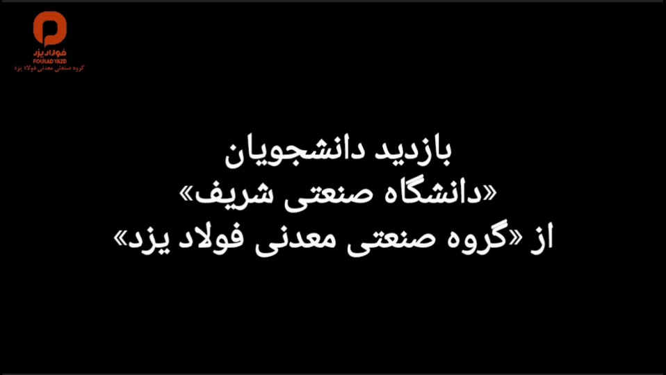 بازدید شریف